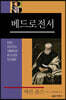 BECNT 베드로전서