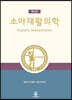 소아재활의학