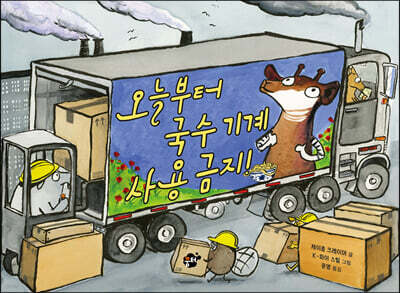 오늘부터 국수기계 사용금지!