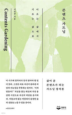 콘텐츠 가드닝