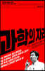 과학의 자리
