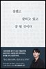 잘했고 잘하고 있고 잘 될 것이다