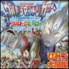ウルトラマントリガ-&全ウ ひみつ大圖鑑