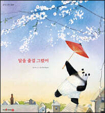 달을 줄걸 그랬어