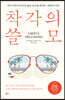 착각의 쓸모