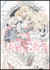 코믹 책벌레공주 1
