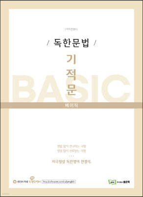 전경식 독한문법 기적문 베이직