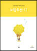 노란우산 EZ