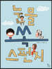 눈물 쏙 스펀지
