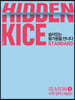 2022 HIDDEN KICE 모의고사 STANDARD SEASON1 (2021년)