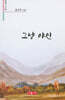 그냥 야인