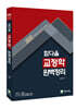 2022 함다올 교정학 완벽정리