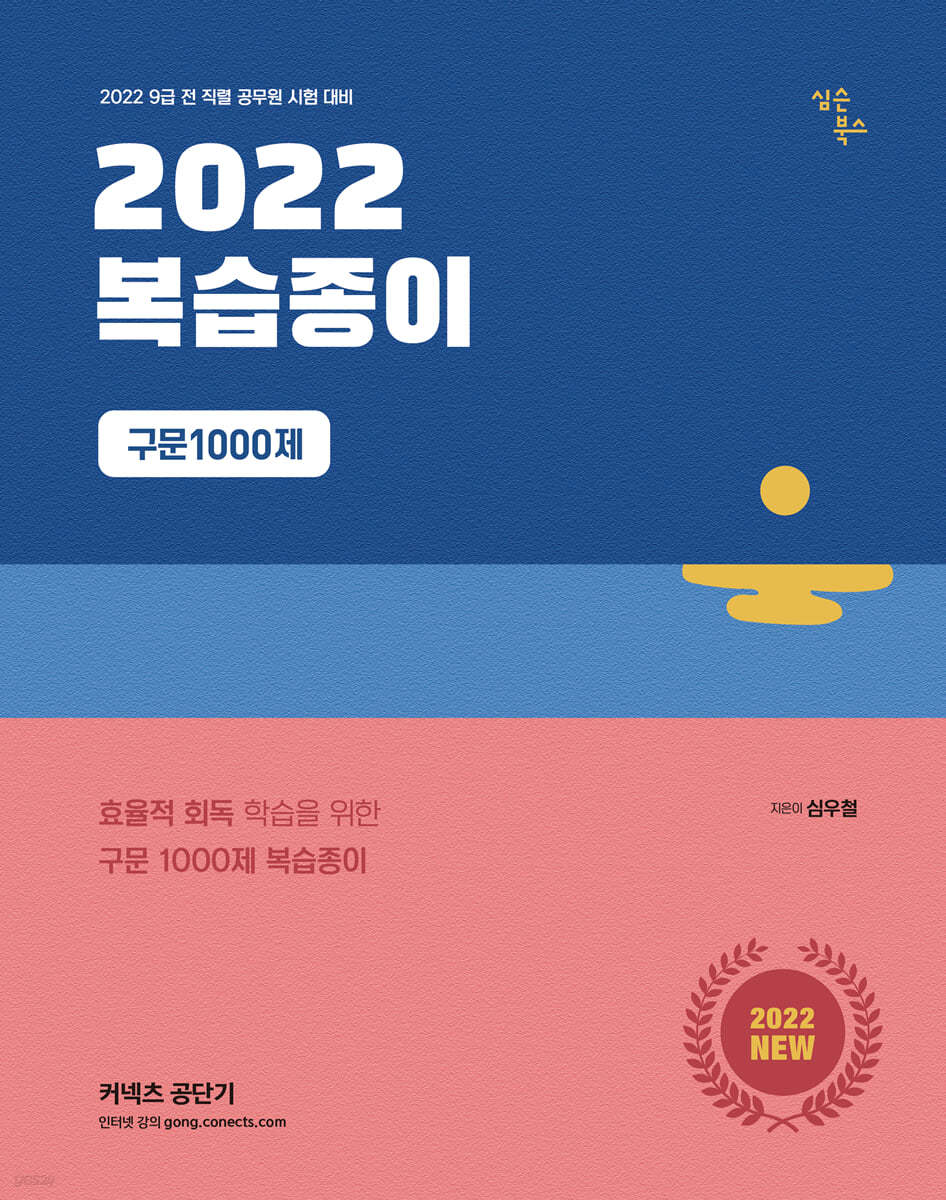 2022 구문1000제 복습종이