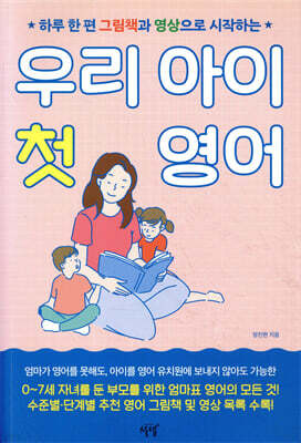 우리 아이 첫 영어