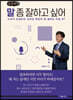 말 좀 잘하고 싶어 (큰글씨책)