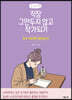 직장 그만두지 않고 작가되기 (큰글씨책)