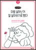 이왕 살아난 거 잘 살아보기로 했다 (큰글씨책)
