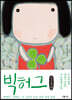 빅허그 (큰글씨책)