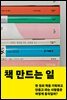 책 만드는 일
