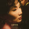 화양연화 영화음악 (In The Mood For Love 花樣年華 OST)