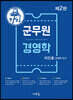 2020 가자 군무원 경영학