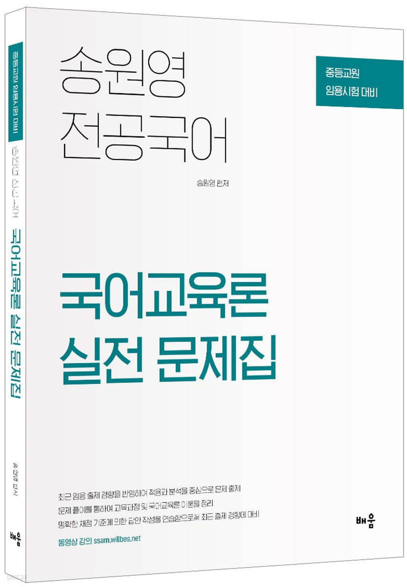 전공국어 국어교육론 실전 문제집