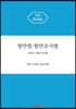 항만법·항만공사법