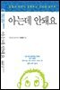 아는데 안돼요