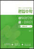 편입수학 상끝 선형대수학