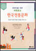 한국전통문화