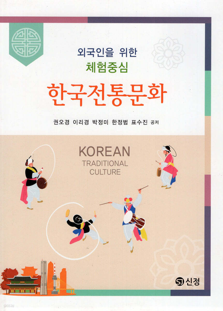 한국전통문화