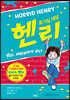 헨리, 벼락부자가 되다