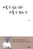 바꿀 수 있는 것과 바꿀 수 없는것