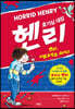 헨리, 이빨요정을 속이다