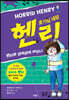 헨리와 긁적긁적 머릿니