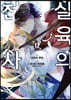 만화 살육의 천사 12