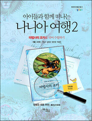 나니아 여행 2 워크북