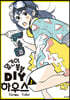얼간이 봉봉 DIY하우스 1