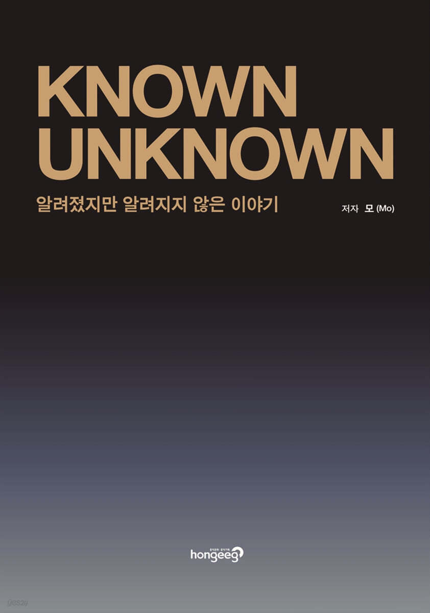 Known Unknown