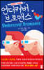 언더커버 브로맨스