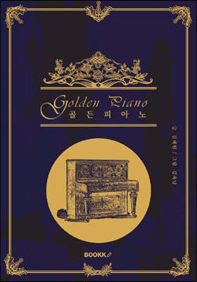 Golden Piano 골든피아노