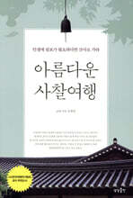 [대여] 아름다운 사찰여행