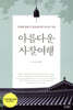[대여] 아름다운 사찰여행