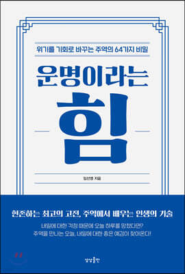 [대여] 운명이라는 힘