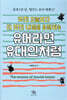 [대여] 유머라면 유대인처럼