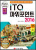 2022 백발백중 ITQ 파워포인트 2016