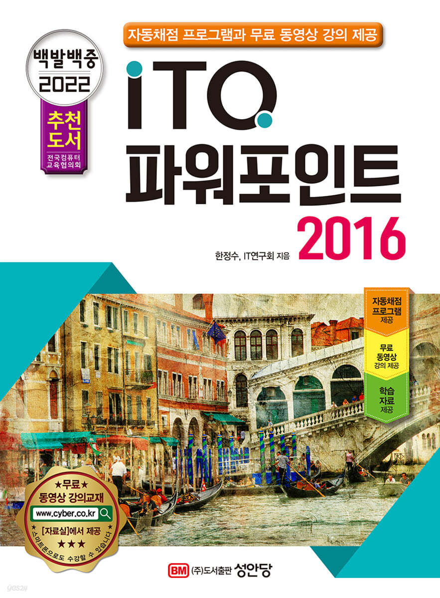 2022 백발백중 ITQ 파워포인트 2016