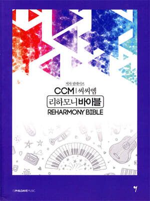 CCM 리하모니 바이블
