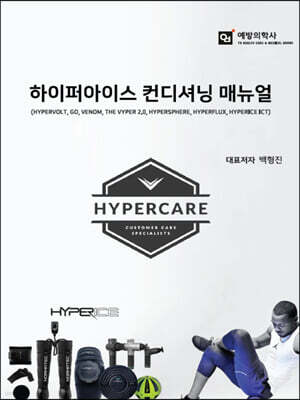 하이퍼아이스 컨디셔닝 매뉴얼