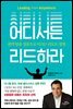 어디서든 리드하라